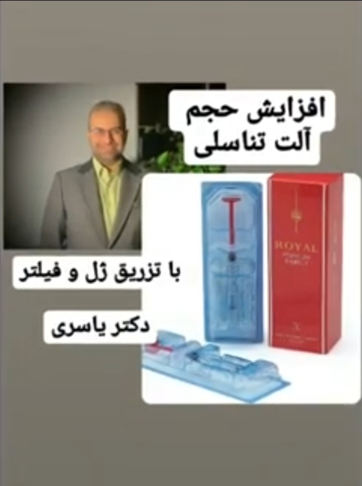 افزایش حجم آلت تناسلی